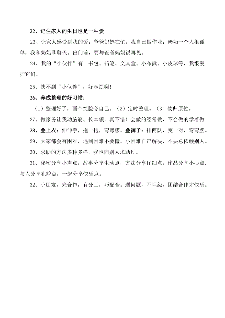 部编版小学一年级下册道德与法治知识点归纳整理.docx_第3页