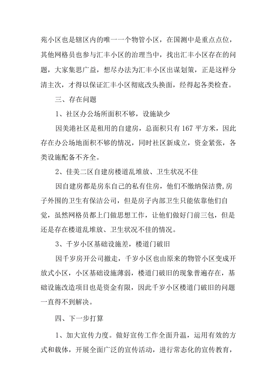 篇5社区创文工作汇报.docx_第3页