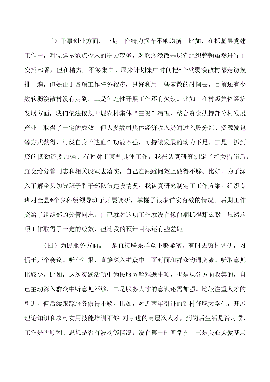 组织部个人检视剖析材料.docx_第2页