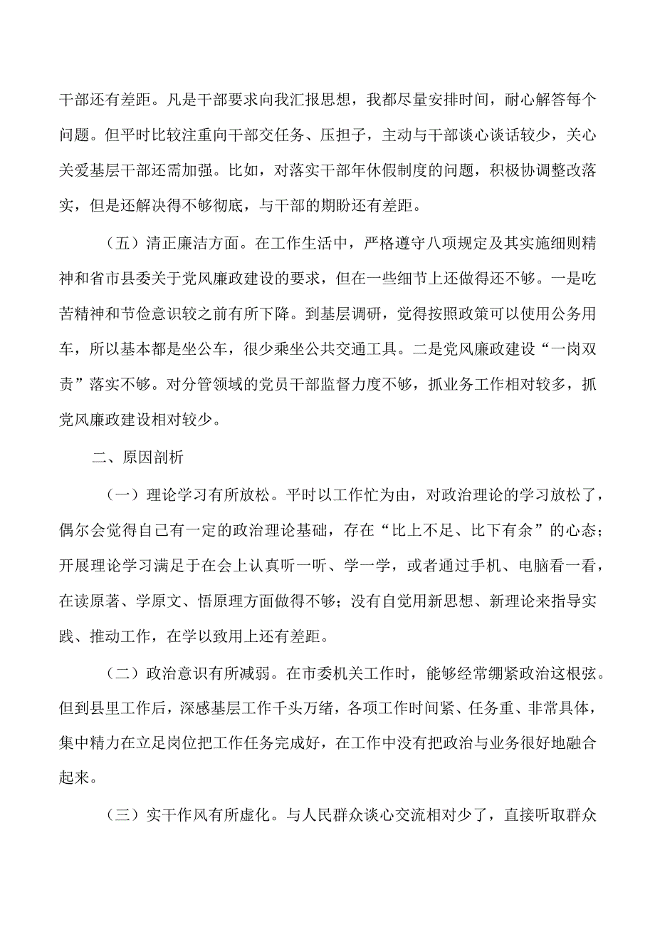 组织部个人检视剖析材料.docx_第3页