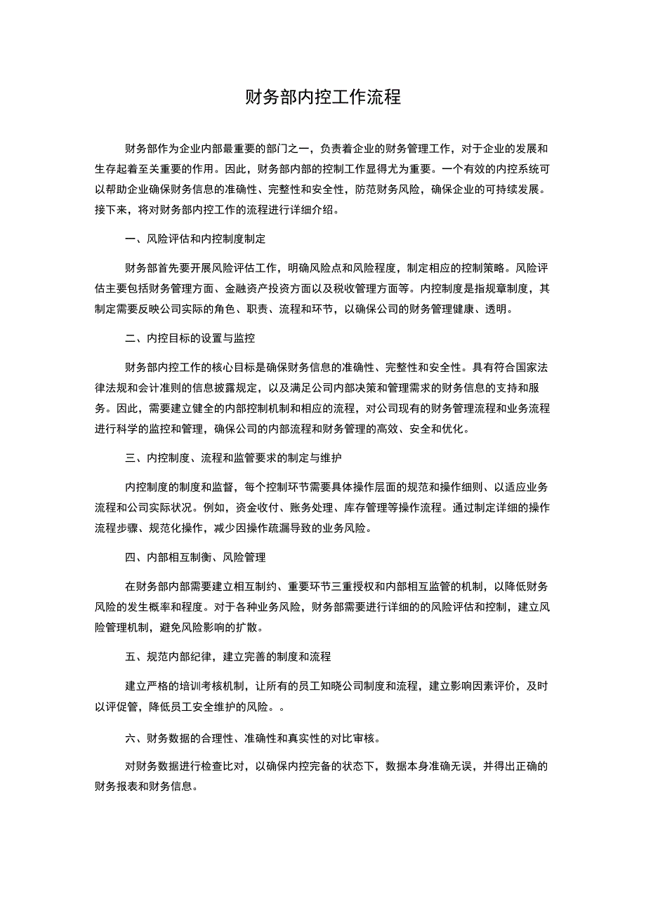 财务部内控工作流程.docx_第1页