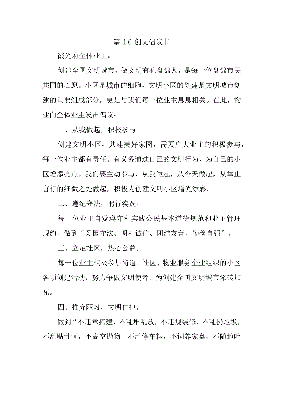 篇16创文倡议书.docx_第1页