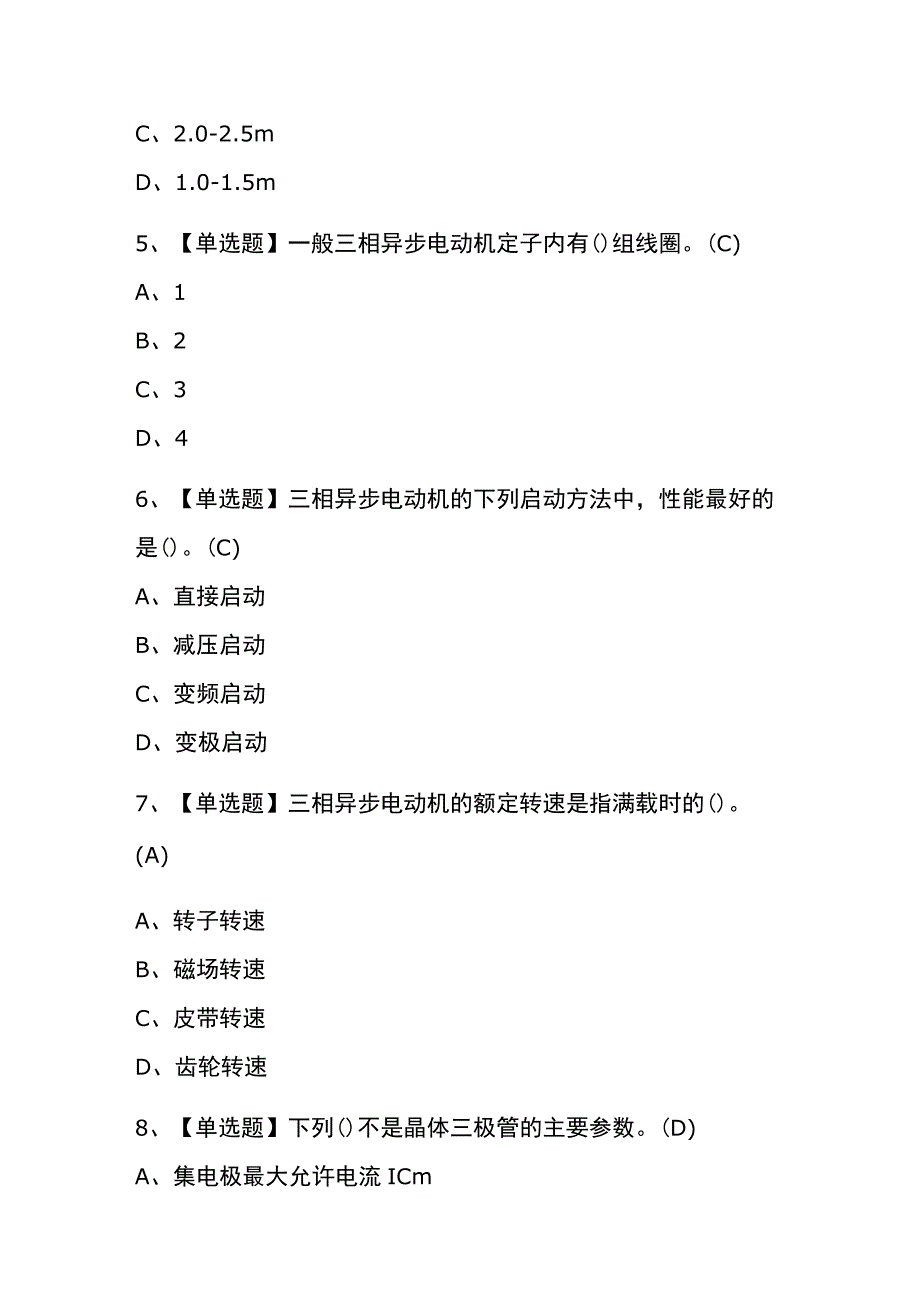 重庆2023年版电工初级考试内部题库含答案.docx_第2页