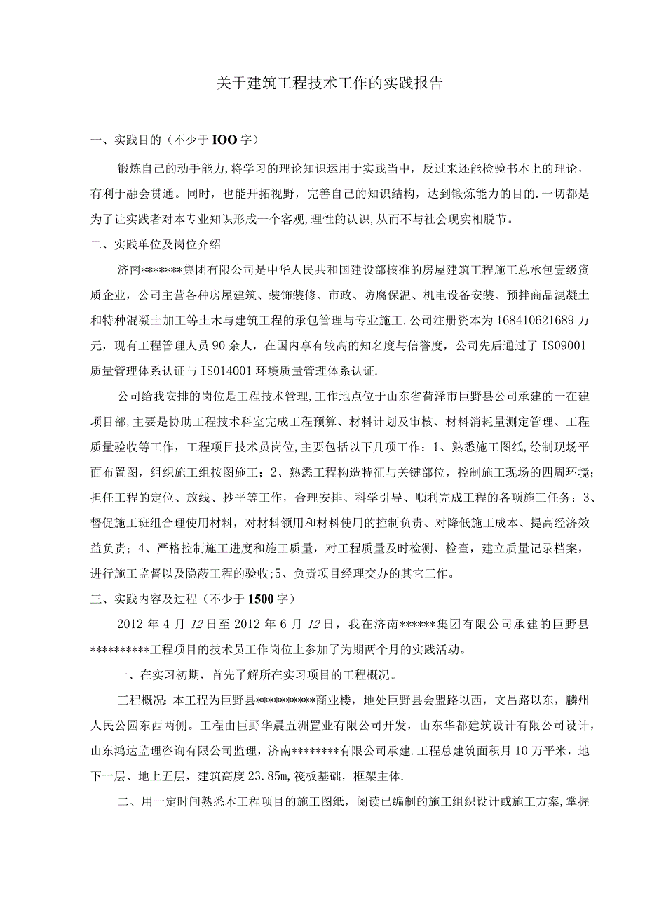 石油大学建筑工程技术实践报告.docx_第3页