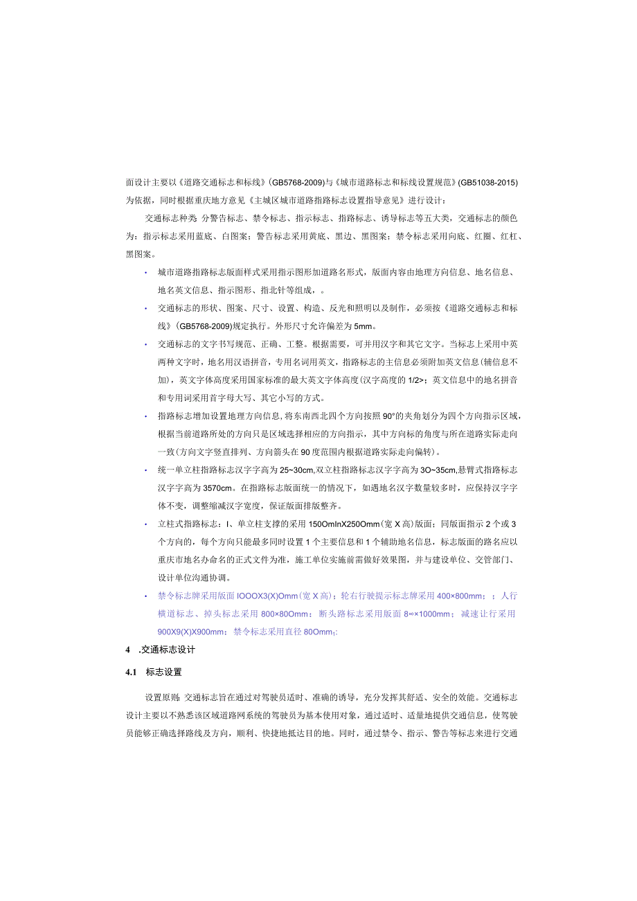 西欣路改造工程交通工程施工图设计说明.docx_第2页