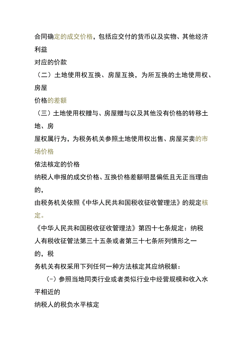 纳税申报契税计算公式.docx_第3页