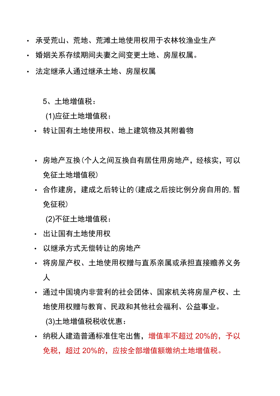 财产和行为税法管理分析.docx_第3页