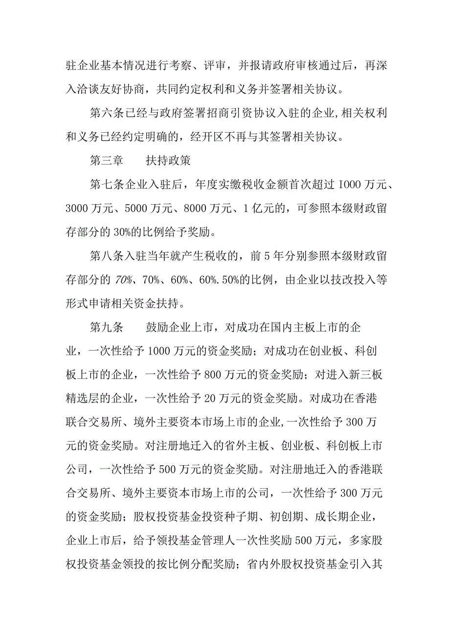 经济开发区招商引资扶持政策试行.docx_第2页