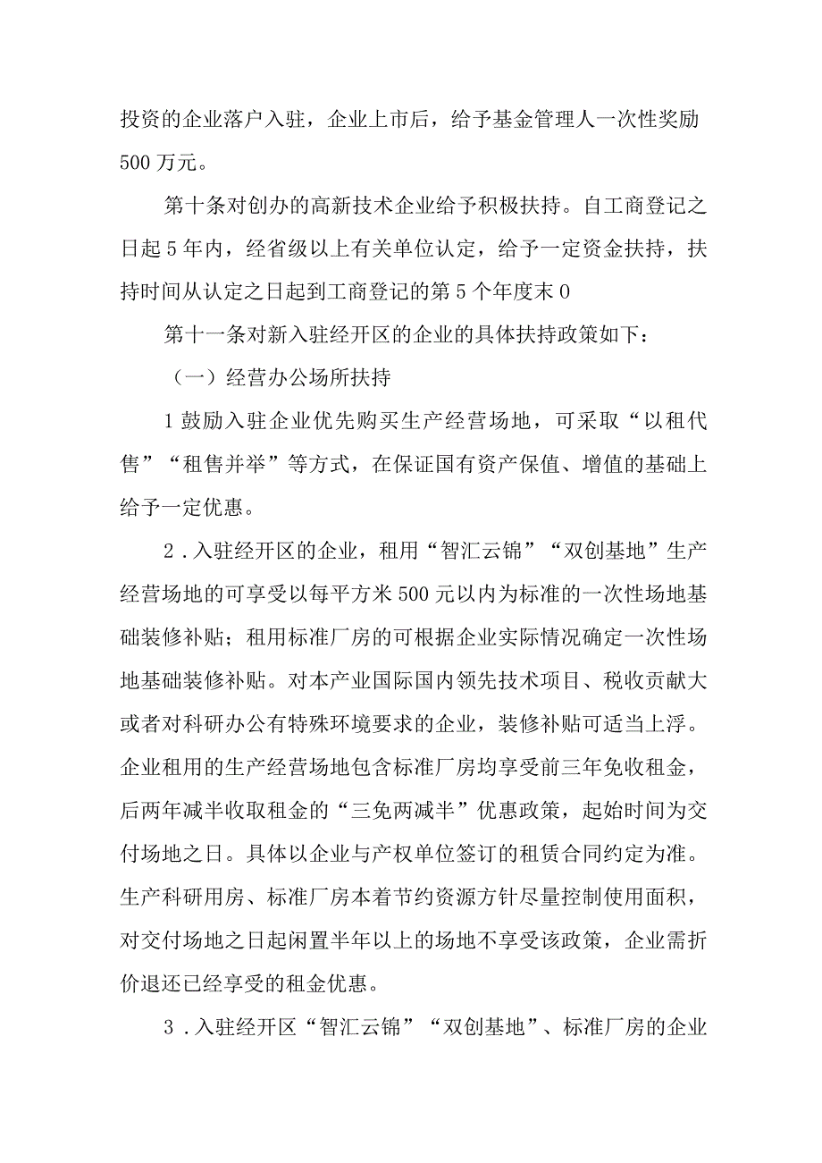 经济开发区招商引资扶持政策试行.docx_第3页