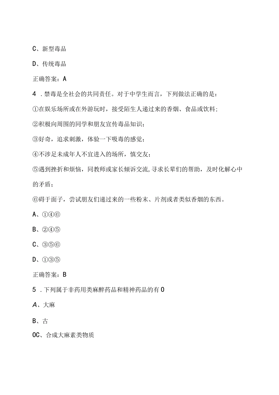 青骄第二课堂禁毒教育2023年全国青少年禁毒知识竞赛题及答案初中版.docx_第2页