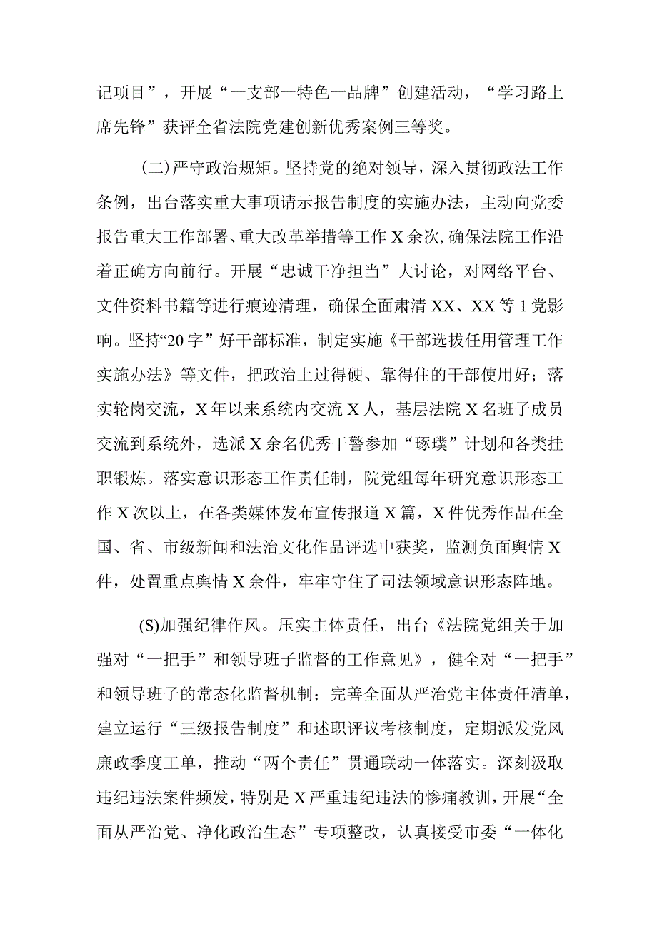 省委政法委督察巡查组法院党组工作汇报三年工作总结巡察报告.docx_第2页