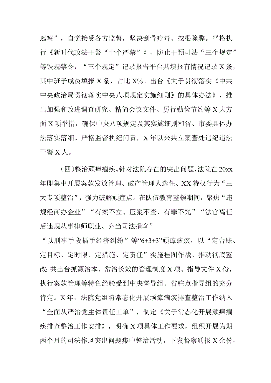 省委政法委督察巡查组法院党组工作汇报三年工作总结巡察报告.docx_第3页