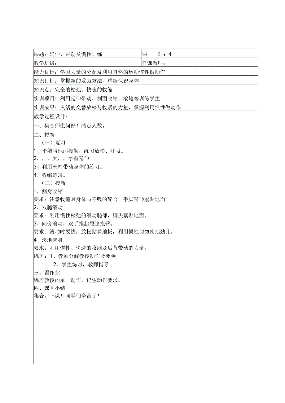 现代舞技术教案.docx_第2页