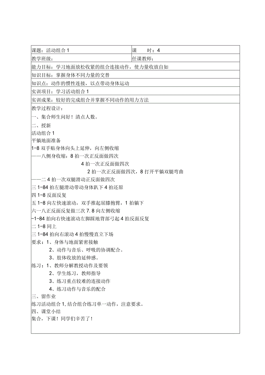 现代舞技术教案.docx_第3页