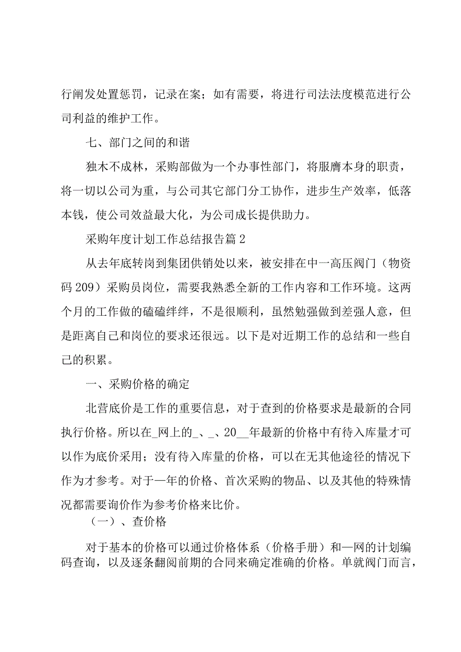 采购年度计划工作总结报告3篇.docx_第3页