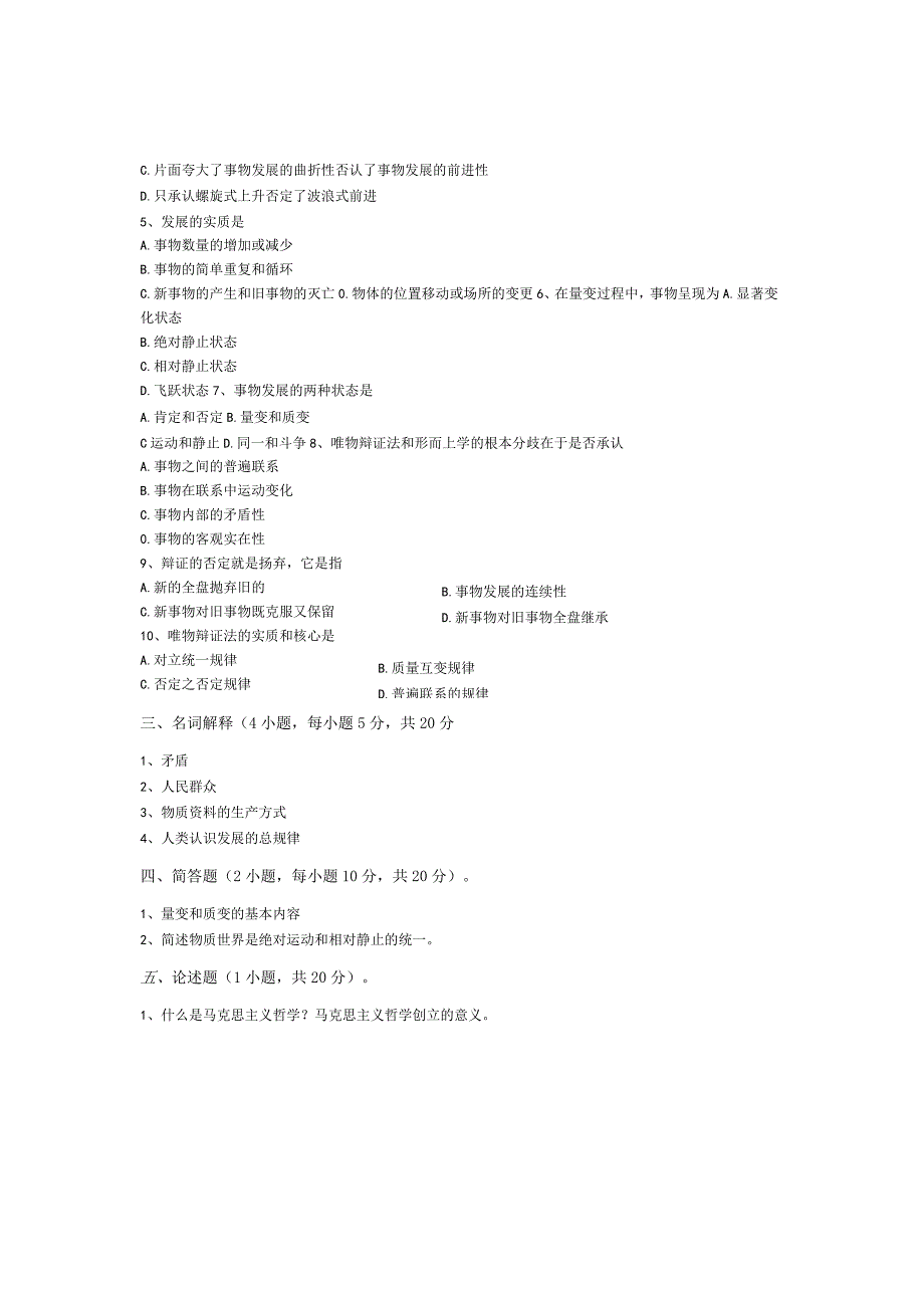 青岛科技大学成人继续教育《马克思主义基本原理概论》测试题及答案.docx_第3页