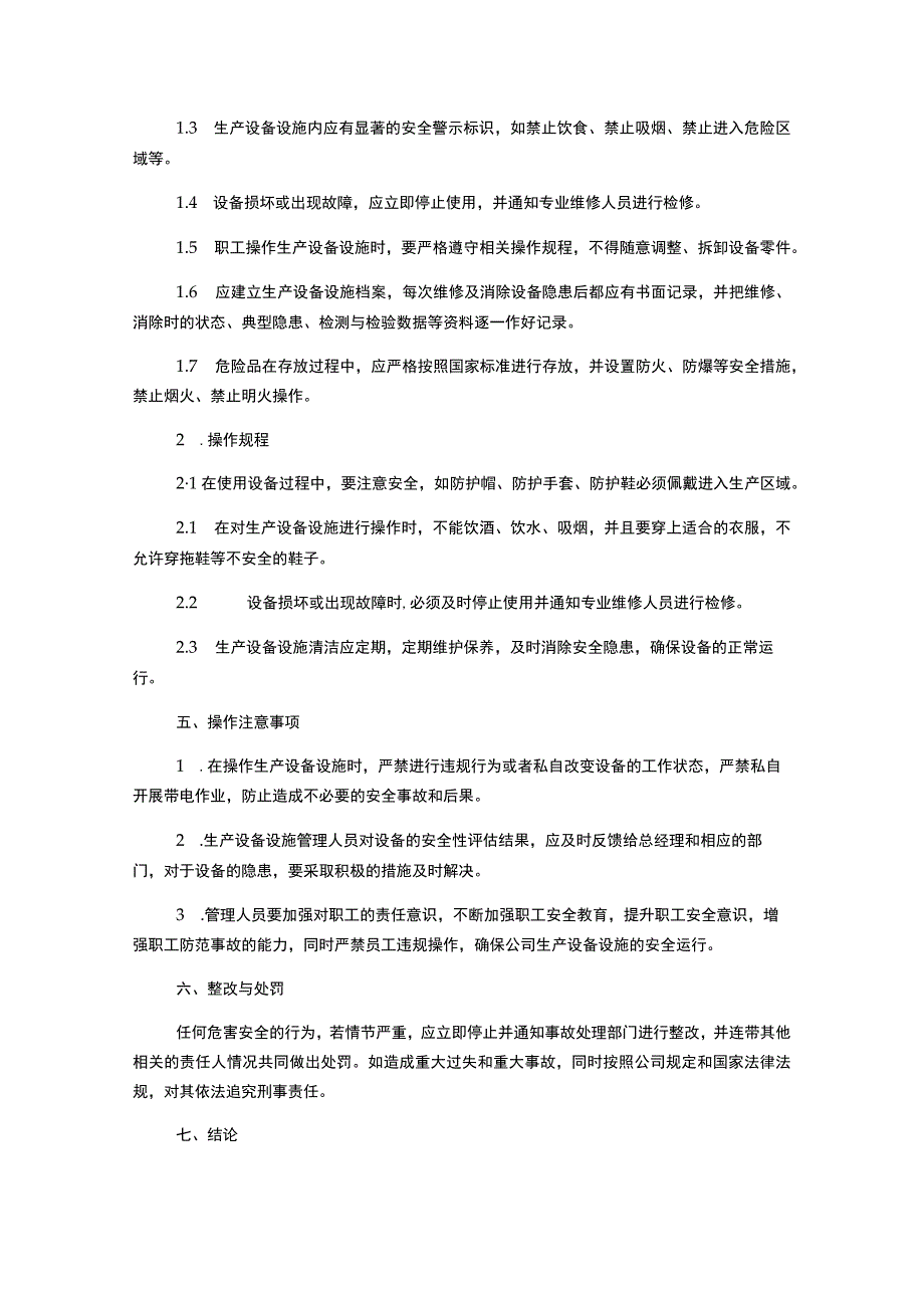 生产设备设施安全管理制度.docx_第2页