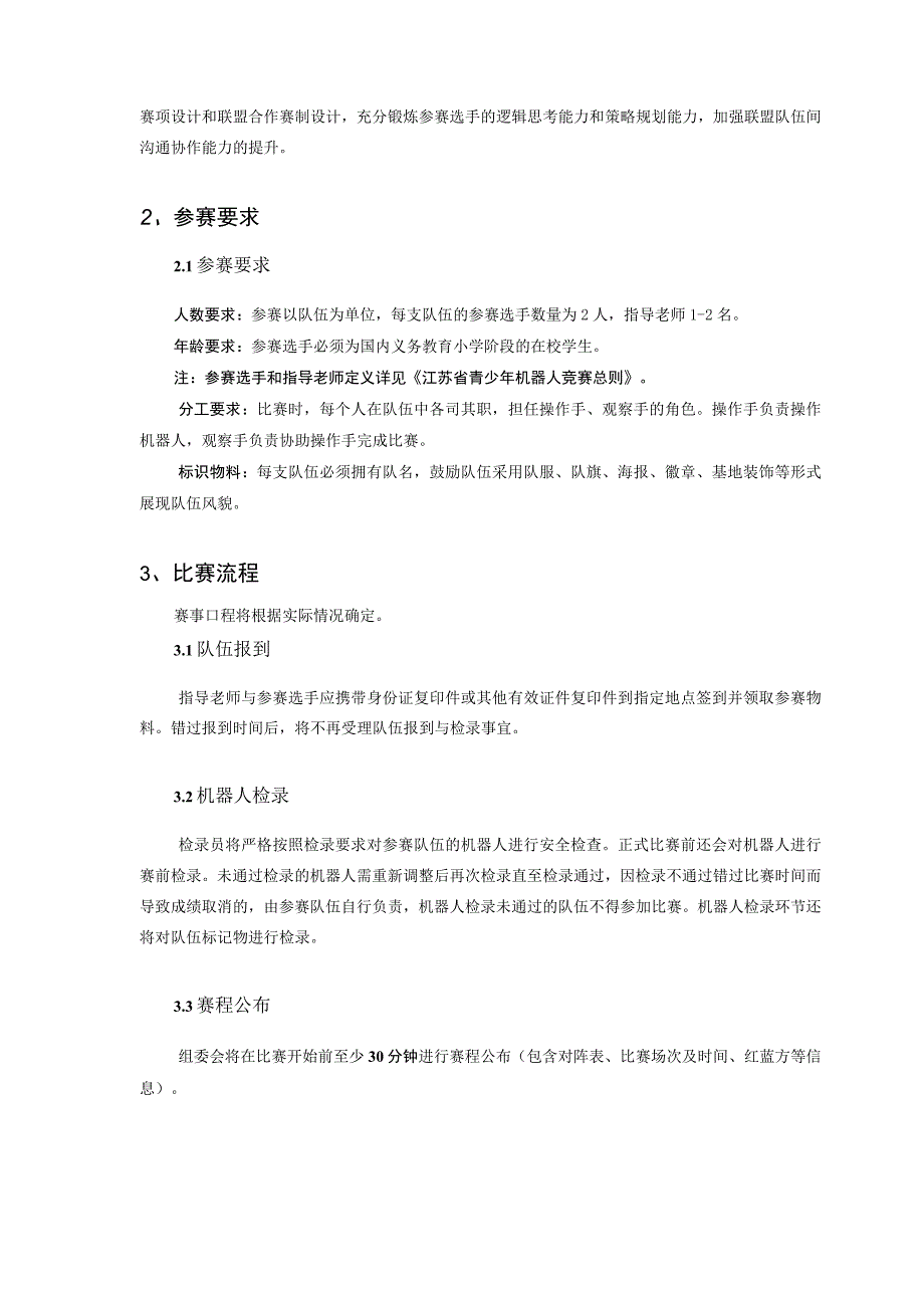 青少年机器人竞赛MakeX 机器人挑战赛项目规则零碳行动小学组.docx_第2页