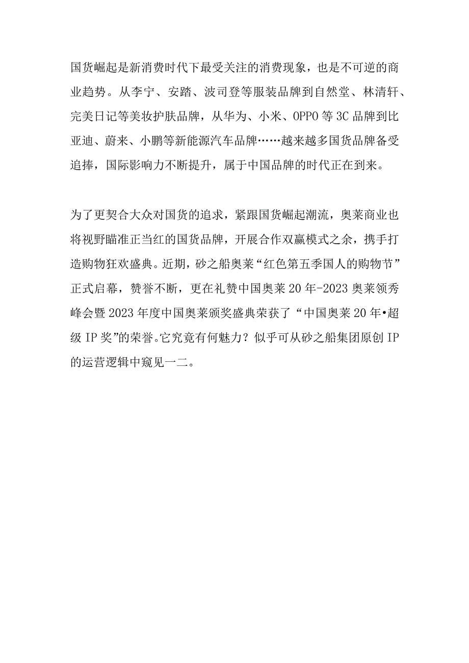 砂之船集团红色特色营销内涵.docx_第1页