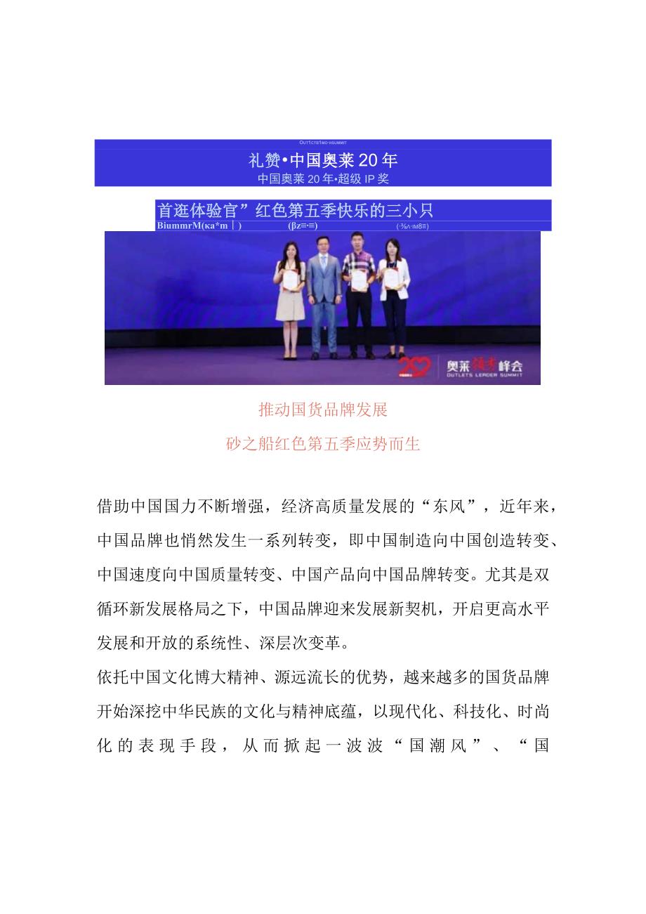 砂之船集团红色特色营销内涵.docx_第2页