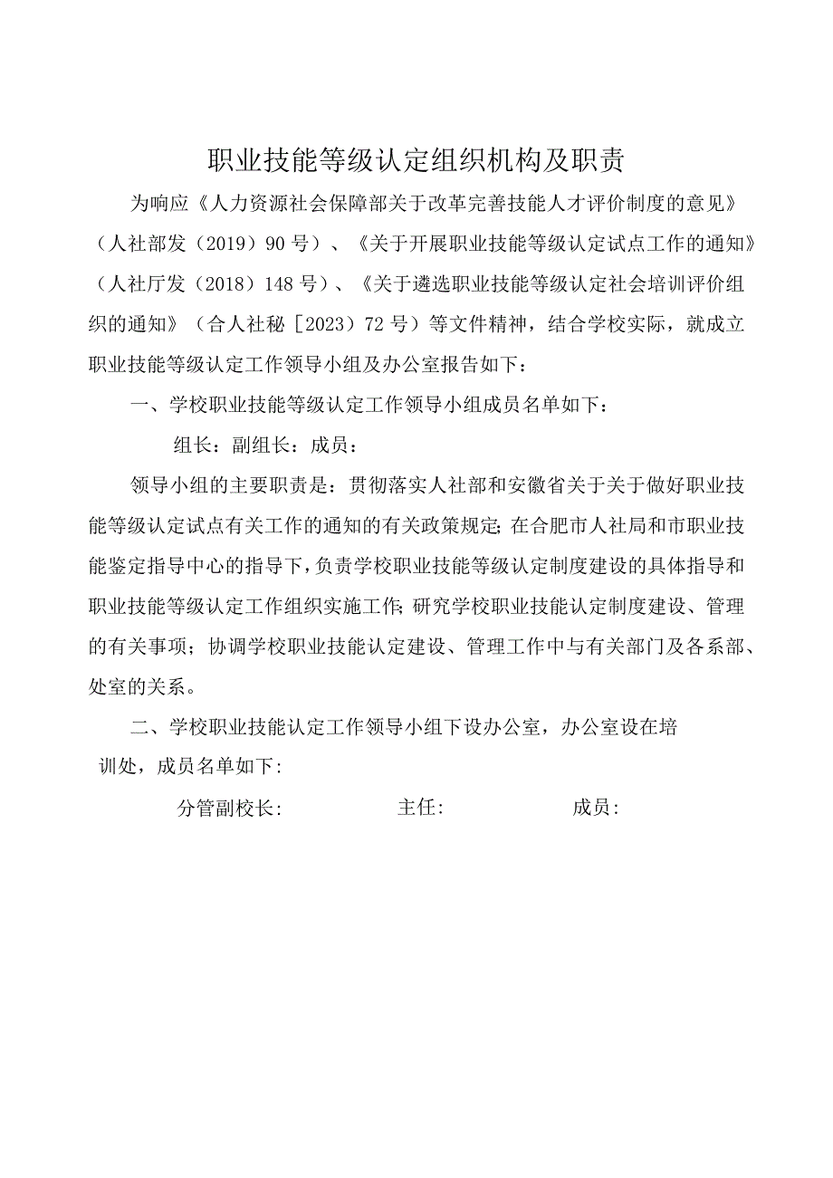 职业技能等级认定管理制度汇编.docx_第3页