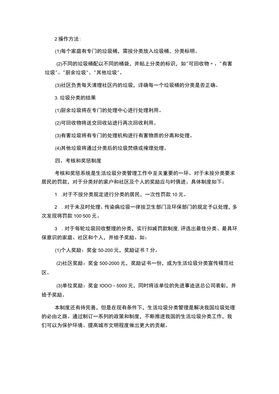 生活垃圾分类管理工作制度.docx_第1页