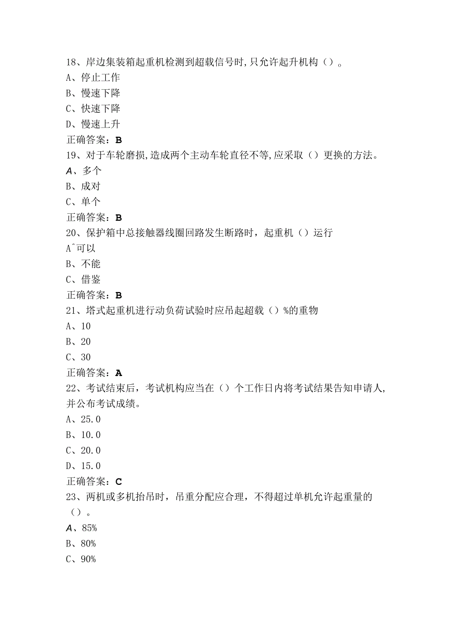 起重装卸机械操作工模拟习题附参考答案.docx_第1页