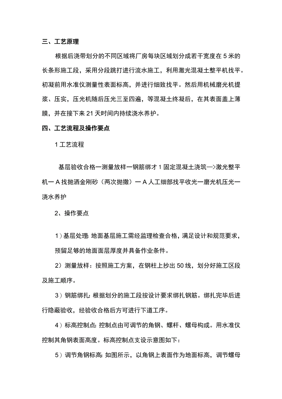 混凝土地坪浇筑难点控制.docx_第2页