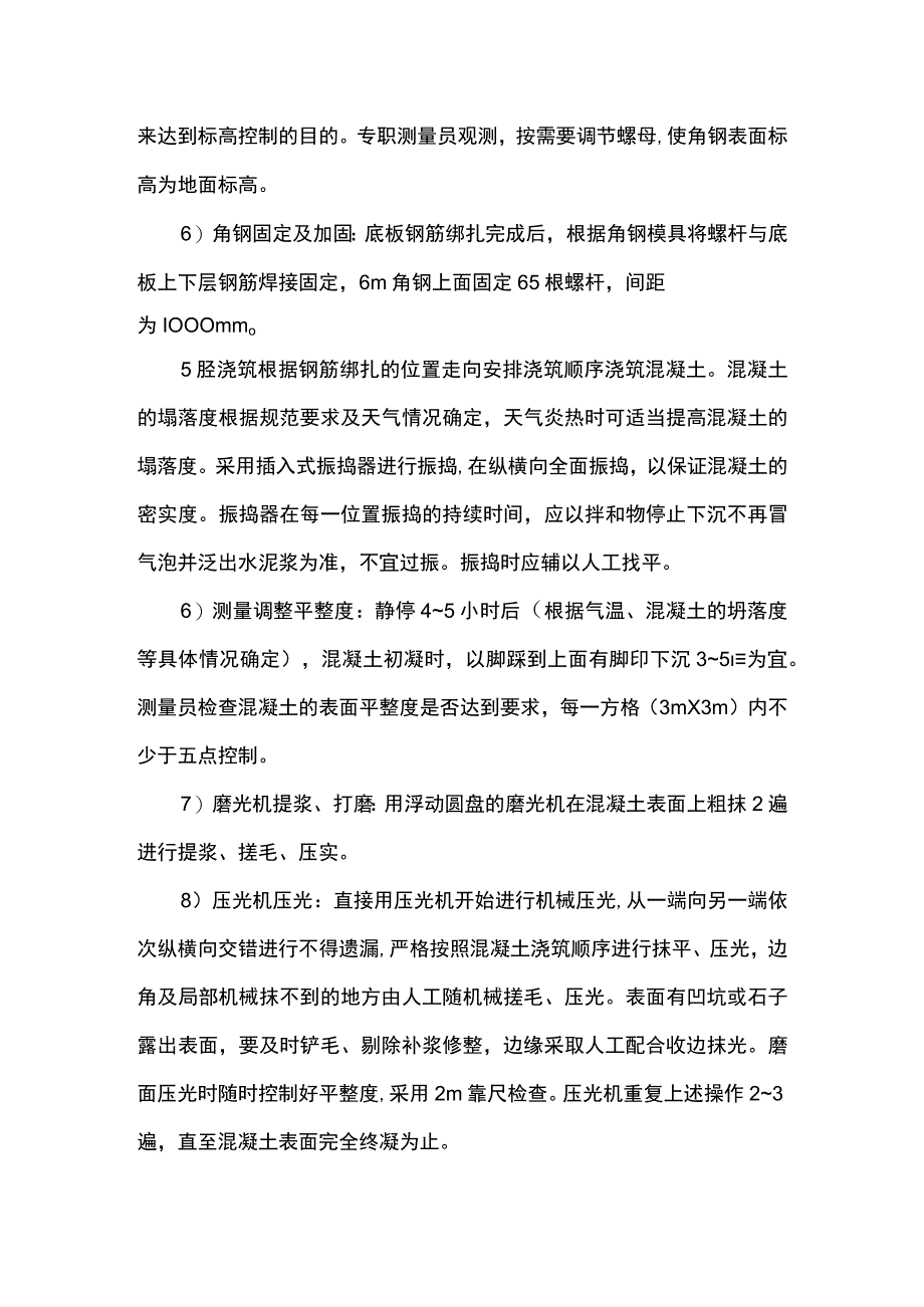 混凝土地坪浇筑难点控制.docx_第3页