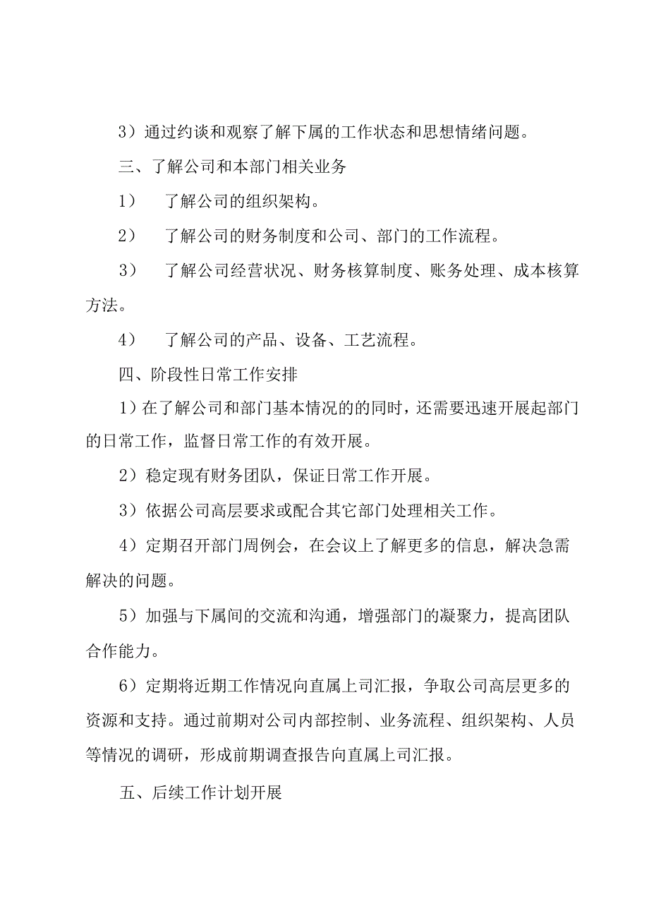 财务总监工作计划28篇.docx_第2页