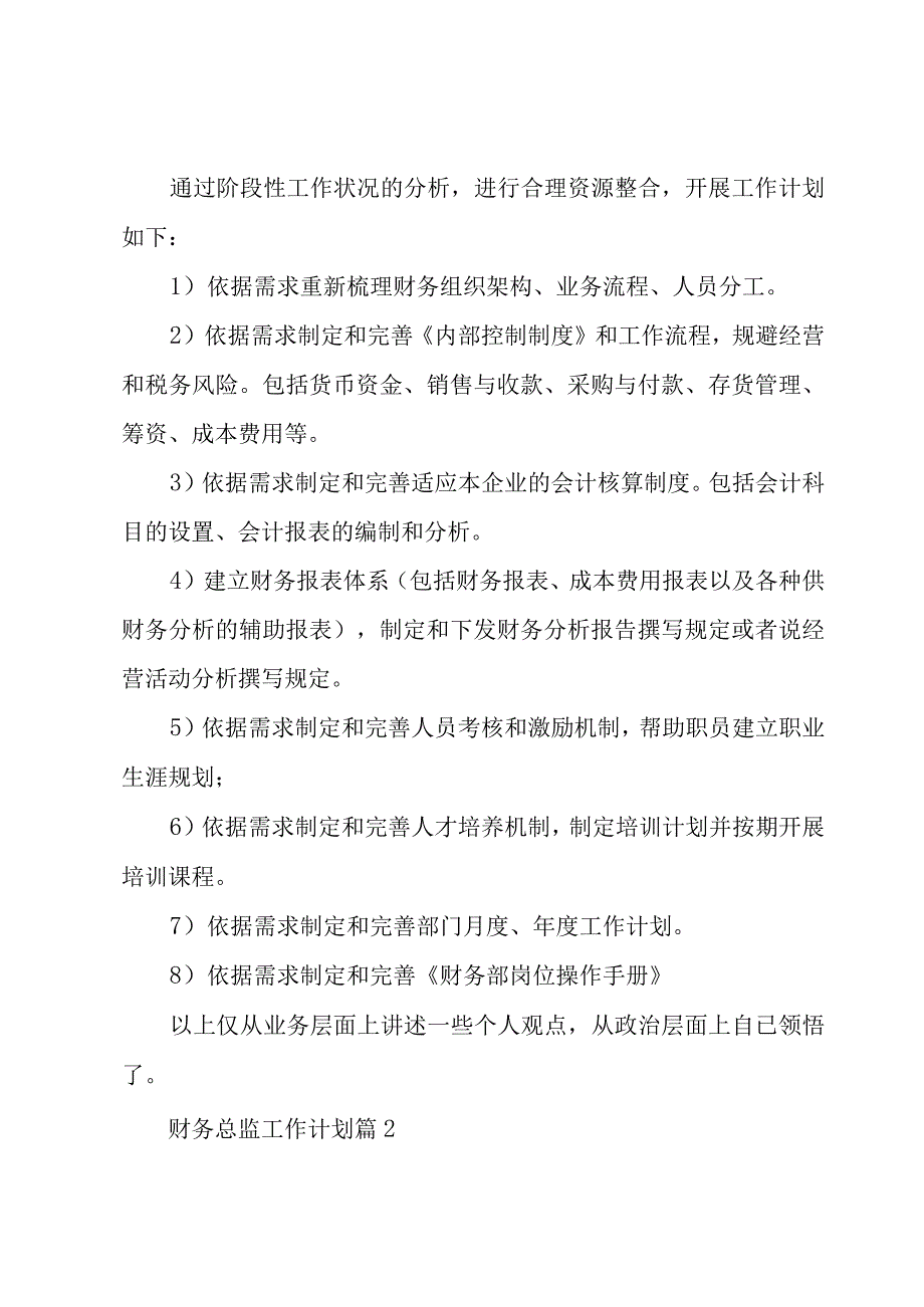 财务总监工作计划28篇.docx_第3页