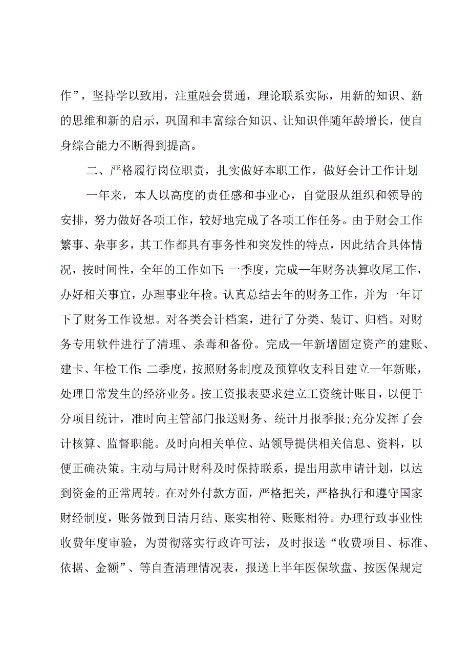 财务会计岗位个人工作总结8篇.docx_第2页