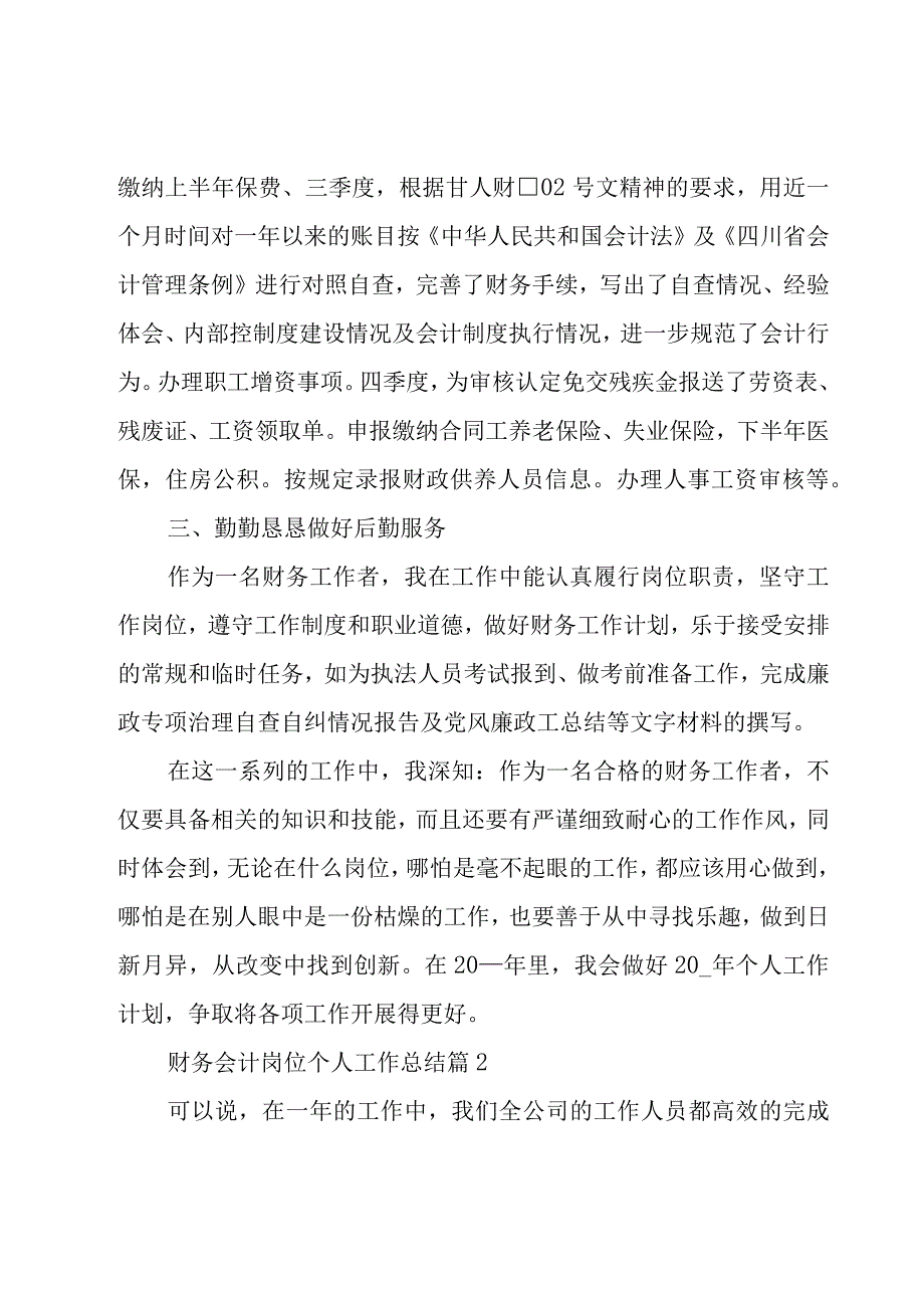 财务会计岗位个人工作总结8篇.docx_第3页