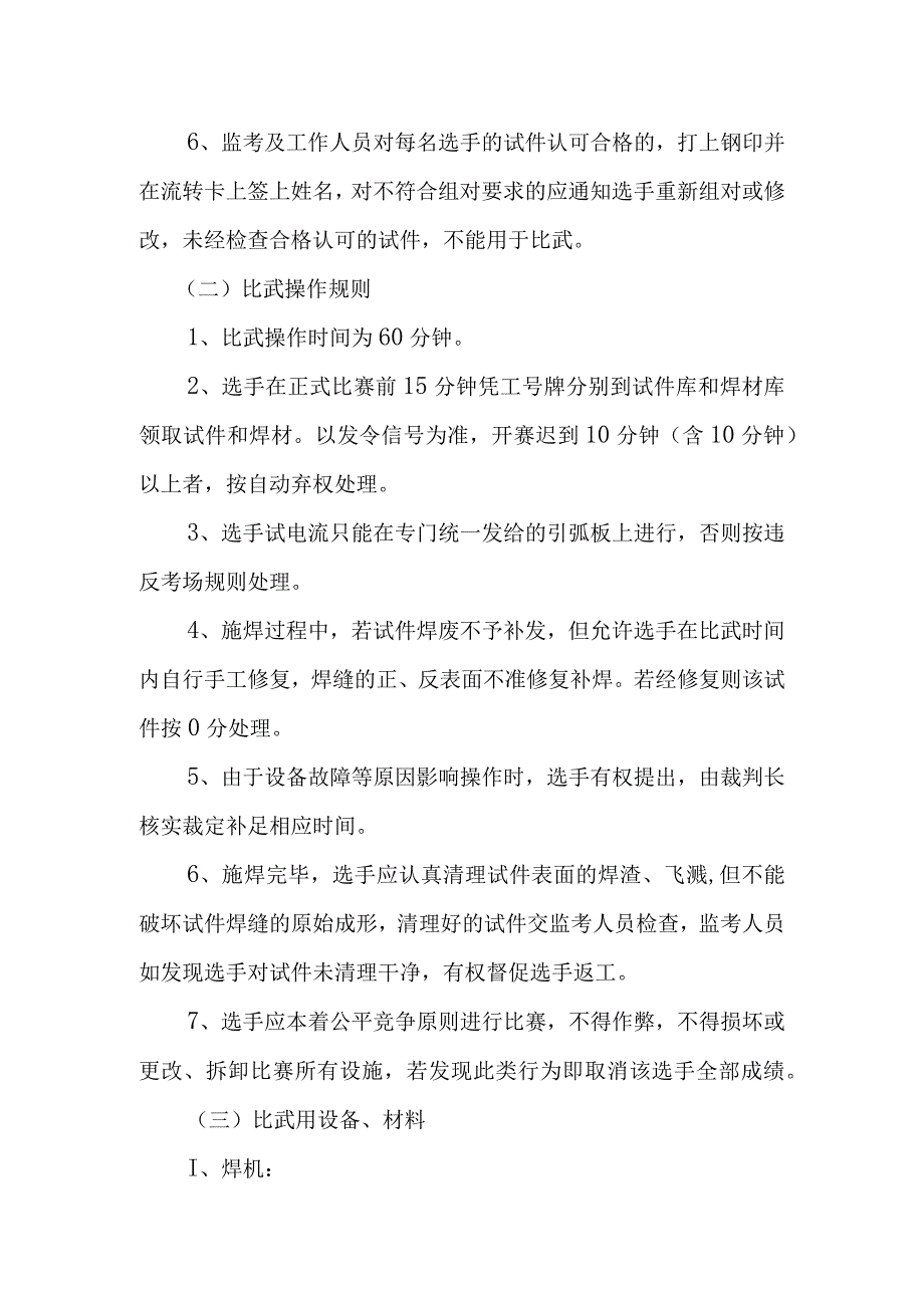 电焊工技能比赛方案.docx_第2页