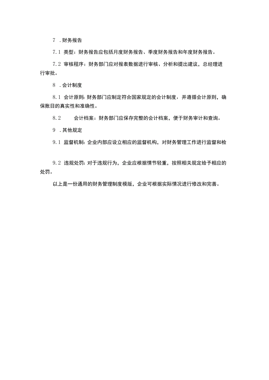 财务管理制度模版通用版.docx_第2页