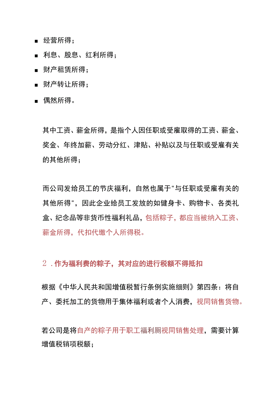 过节期间公司发放员工福利礼品粽子月饼等会计账务处理.docx_第3页