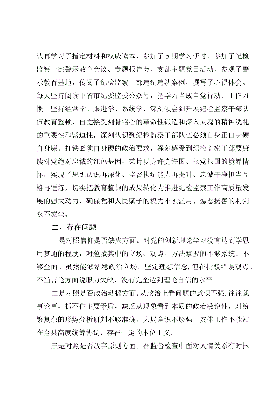 纪检监察干部队伍教育整顿自查报告5篇.docx_第2页