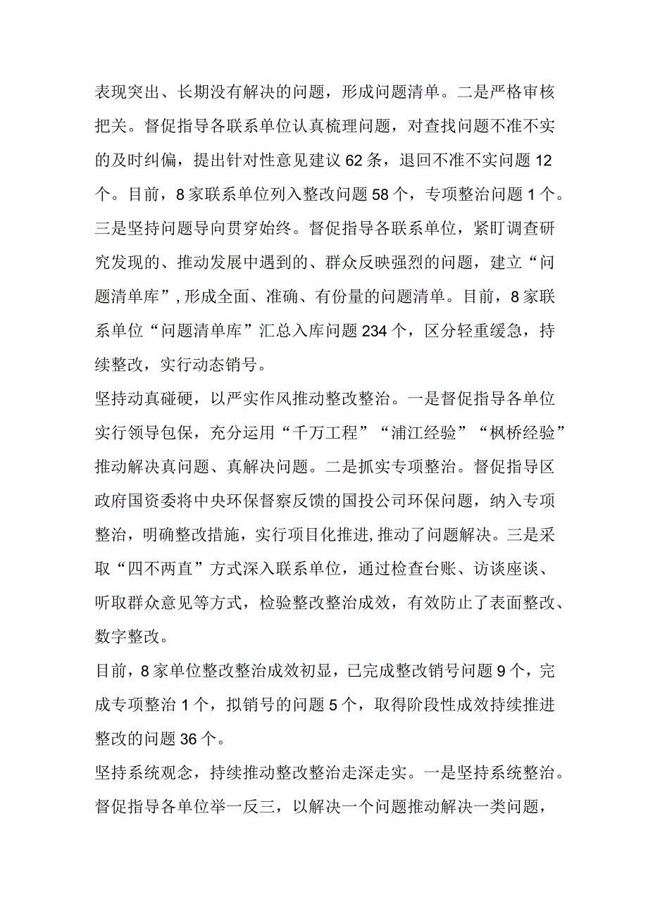 领导在自治区主题教育整改整治工作推进电视电话会上的交流发言材料6篇.docx_第2页