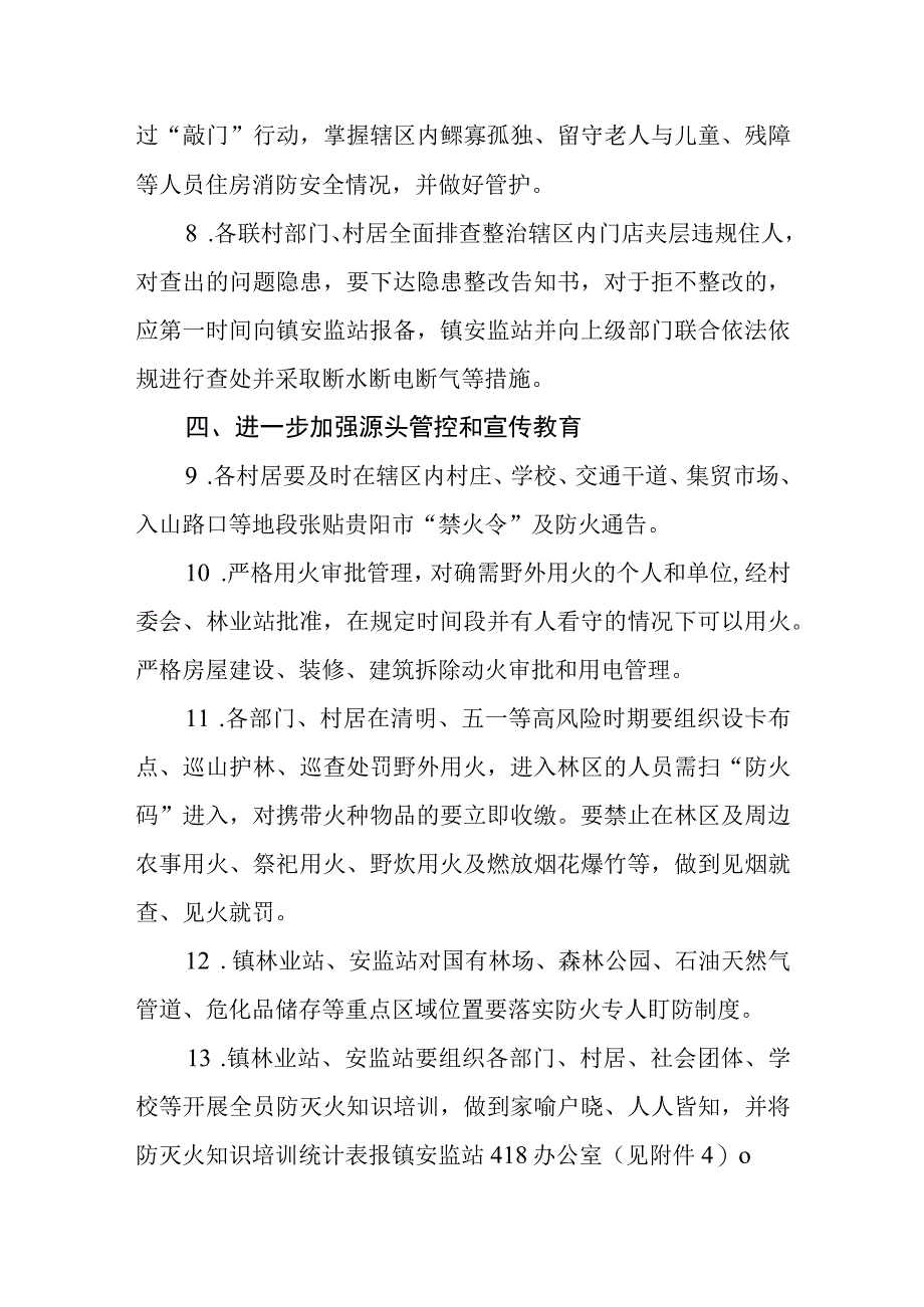 防灭火专项整治工作方案.docx_第3页