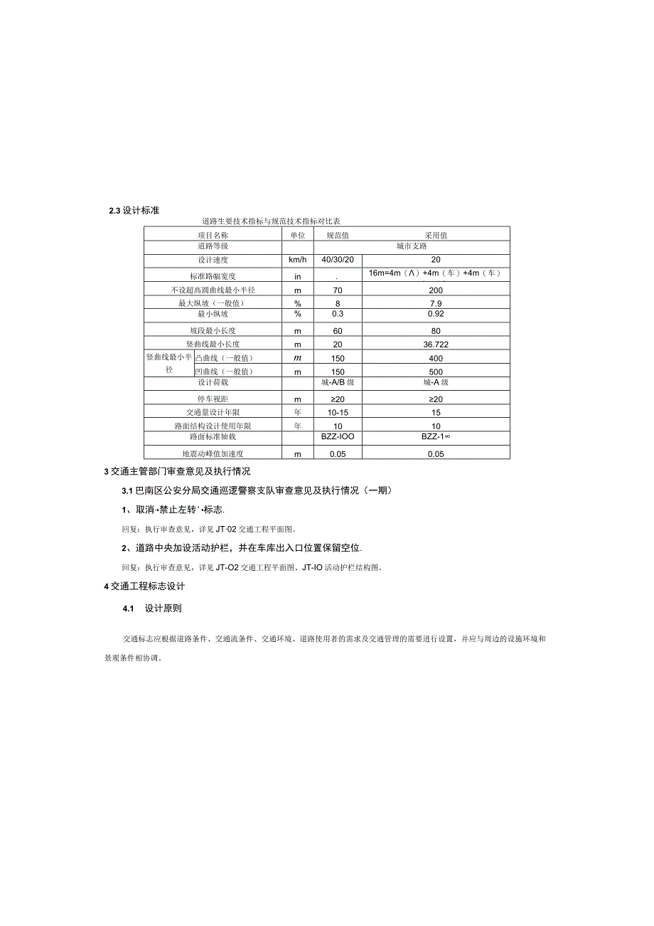 轻轨修理站周边市政道路工程二期交通工程施工图设计说明.docx_第3页