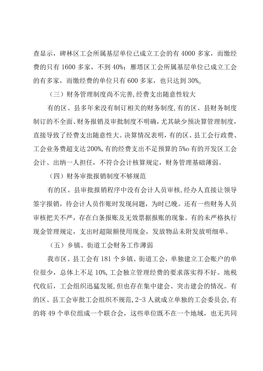 财务工作整改报告模板4篇.docx_第2页