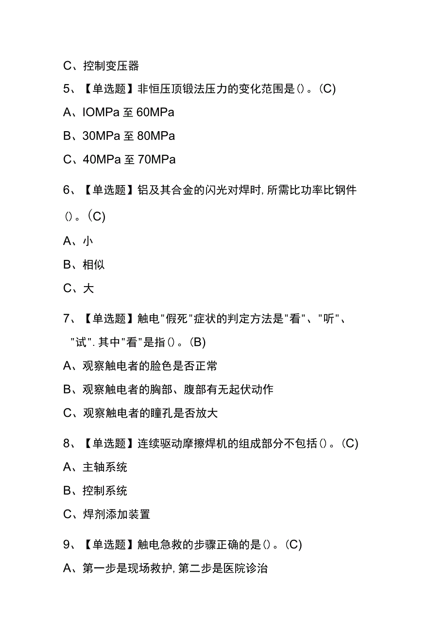 辽宁2023年版压力焊考试内部题库含答案.docx_第2页