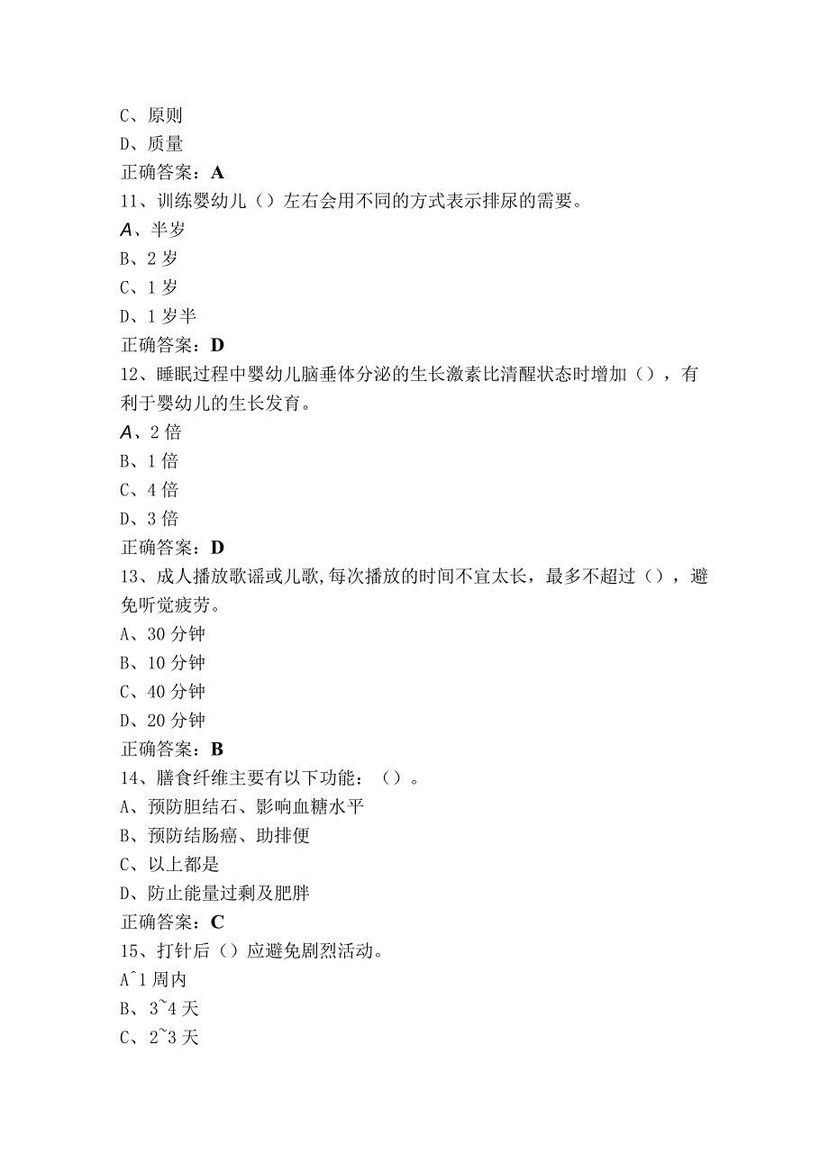 育婴员理论知识试题库含参考答案.docx_第3页