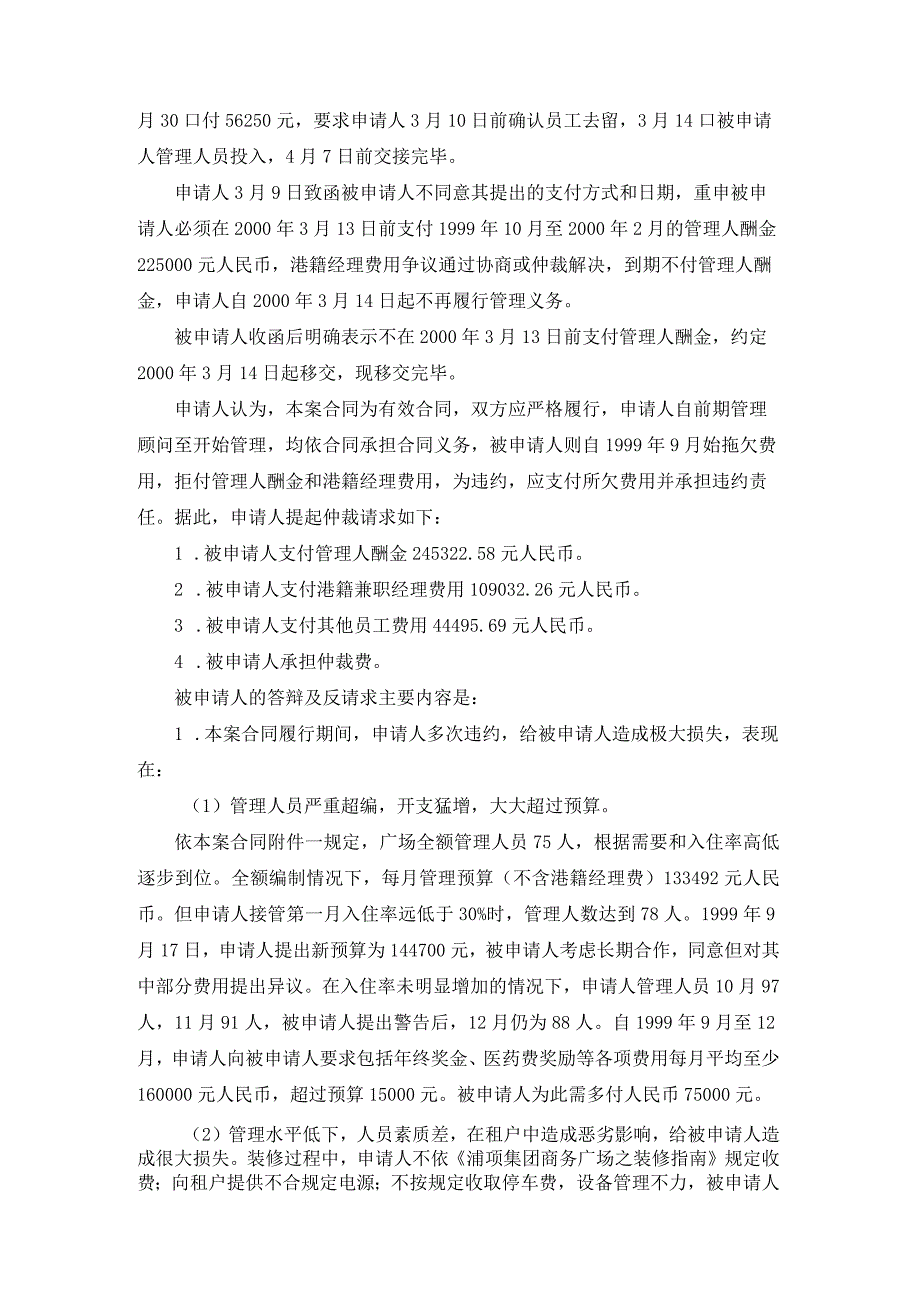 物业管理人酬金以及员工费用争议仲裁案裁决书.docx_第3页