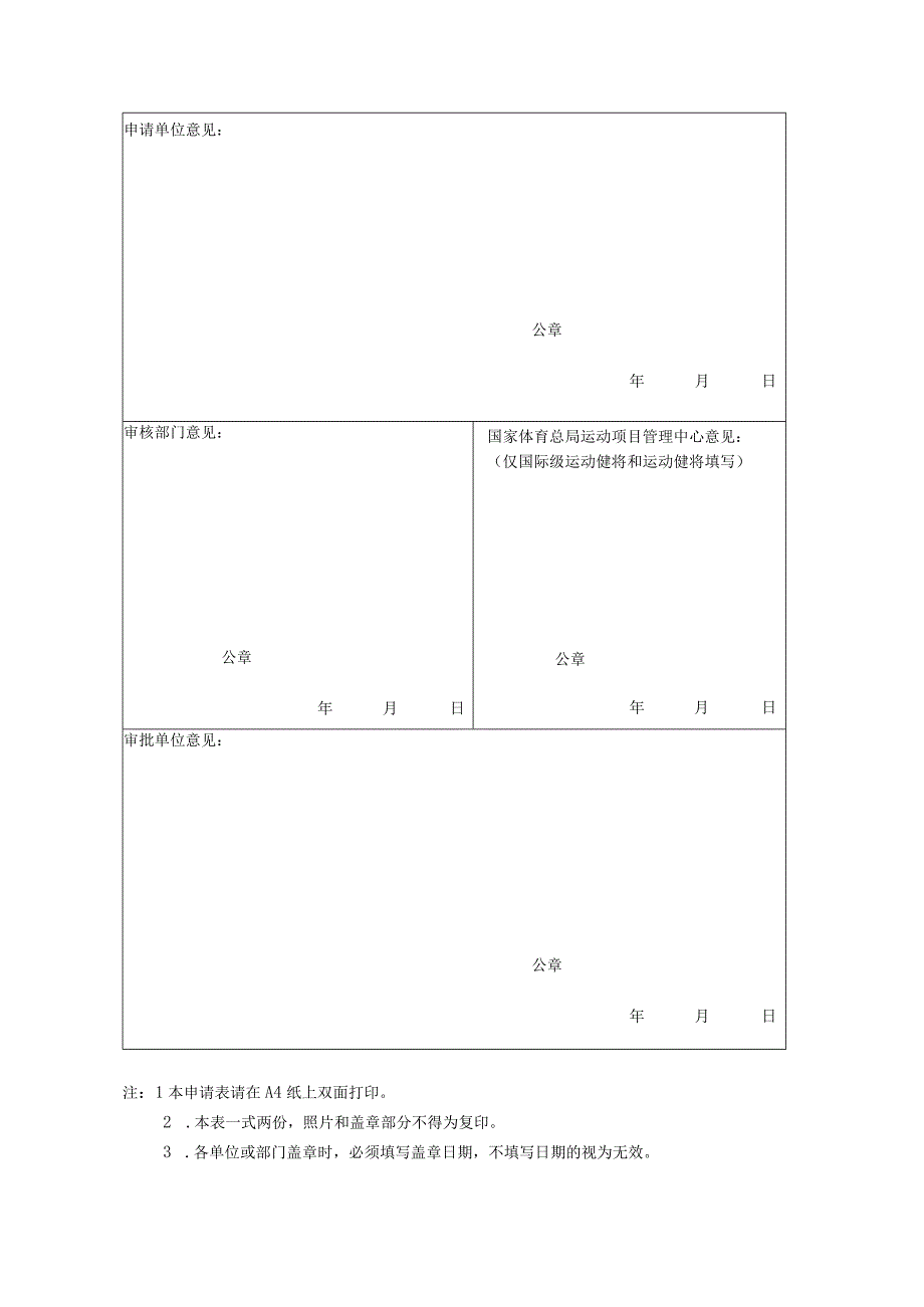 运动员技术等级申报表示范文本.docx_第2页