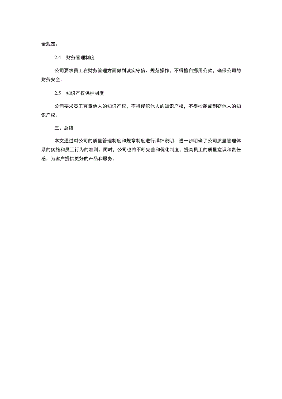 质量管理制度规章制度.docx_第2页