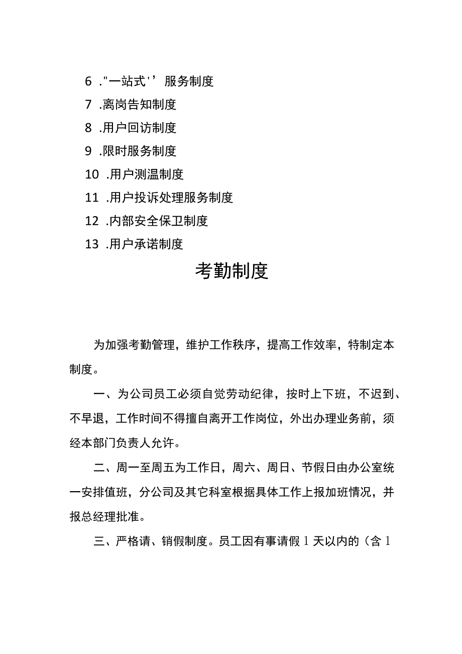 热力公司各项制度汇编.docx_第2页