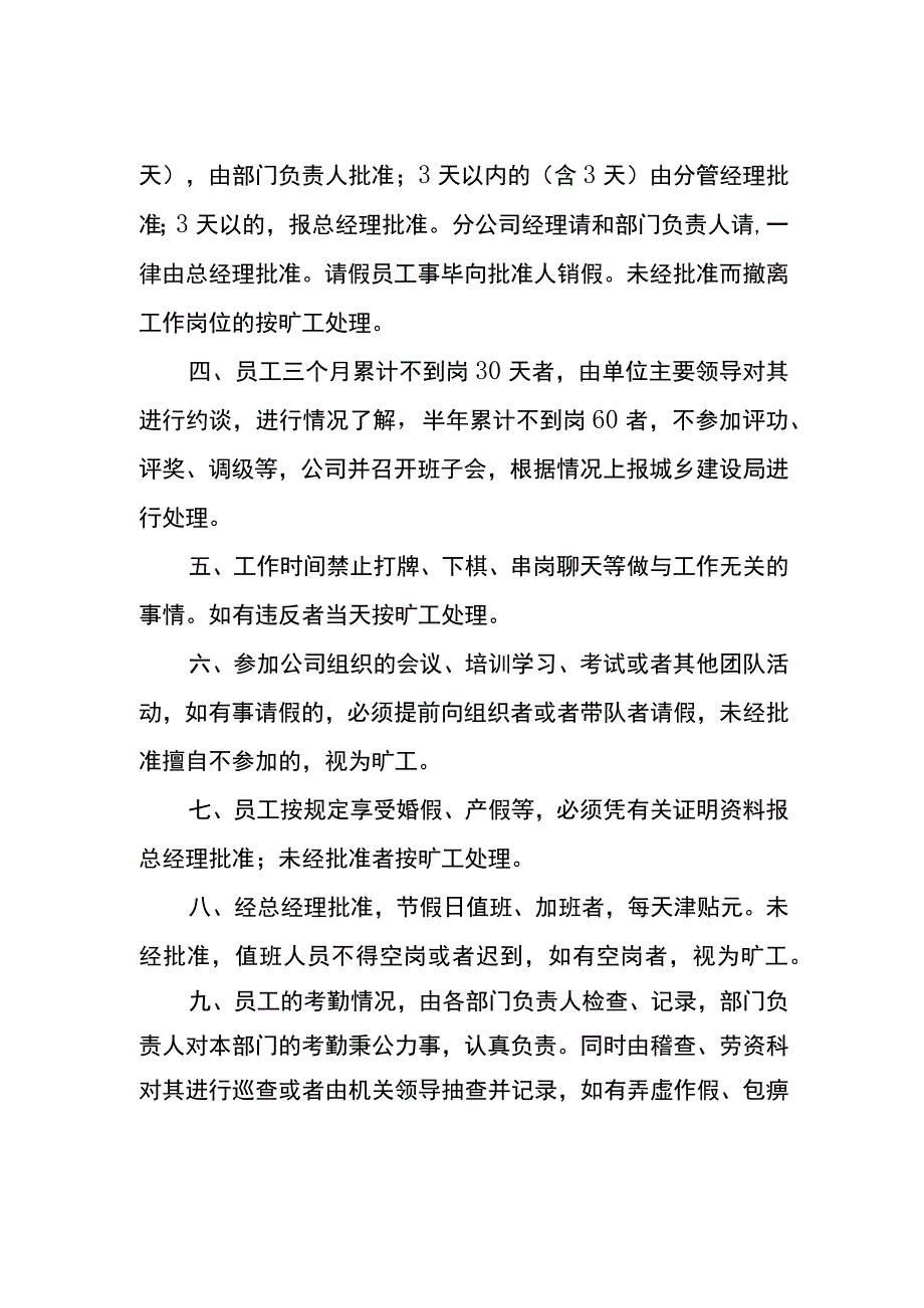 热力公司各项制度汇编.docx_第3页