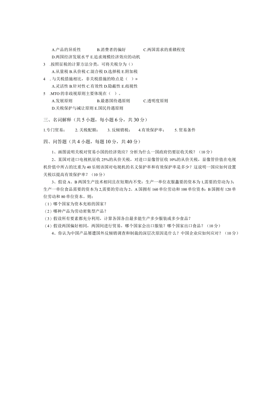 青岛科技大学成人继续教育《国际贸易概论》测试题及答案.docx_第3页