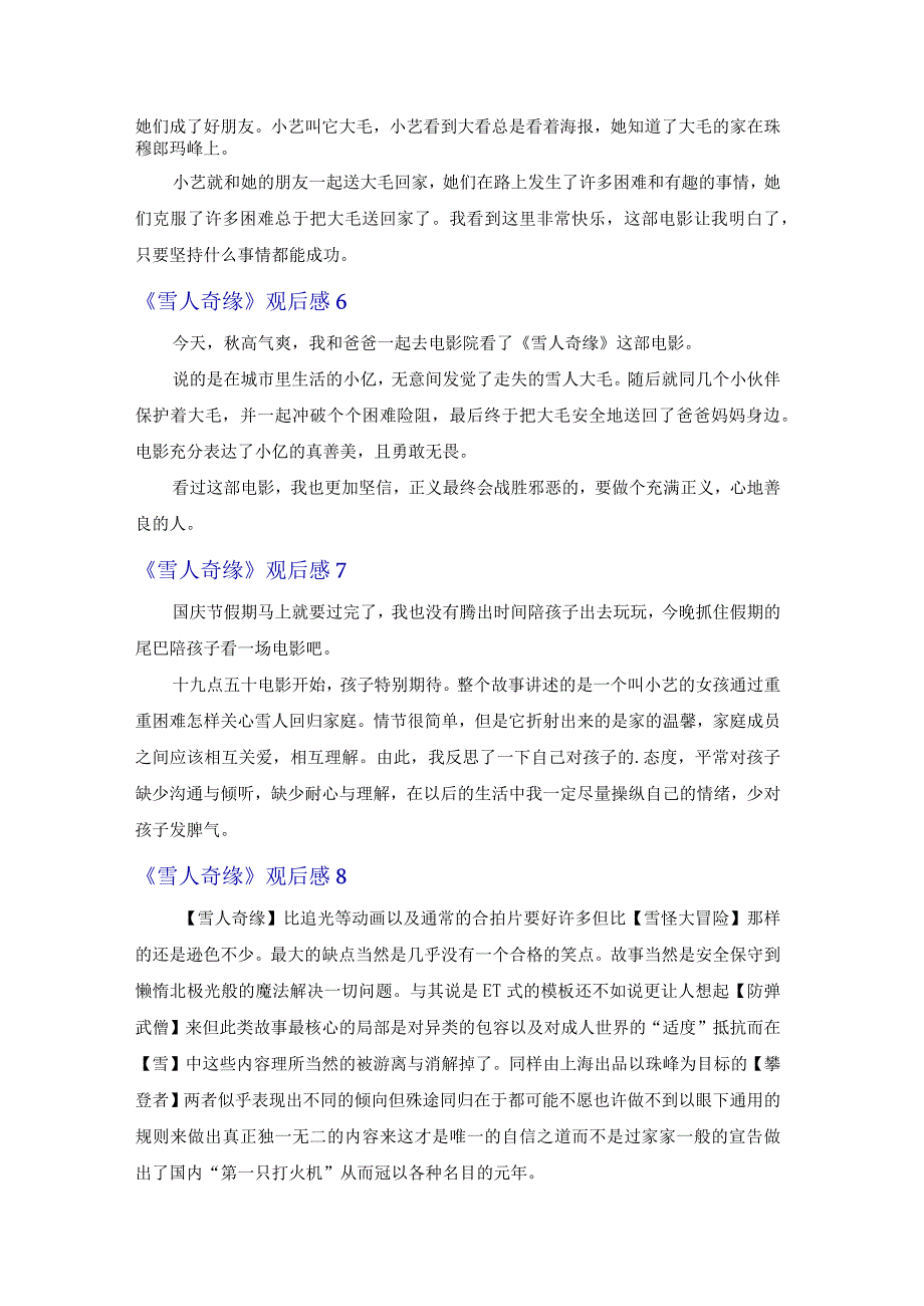 雪人奇缘观后感.docx_第2页